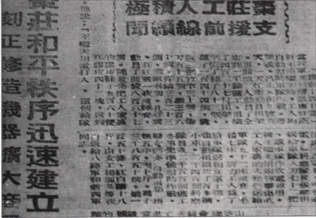 報紙關于棗莊工人積極支援前線的報導.jpg