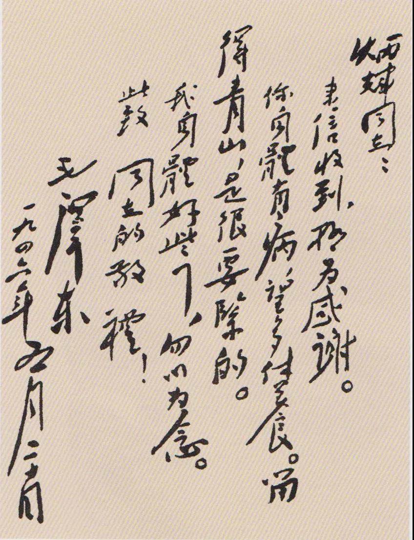毛澤東同志寫給羅炳輝同志的親筆信.jpg