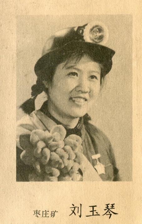 劉玉琴獲獎時的留影.jpg