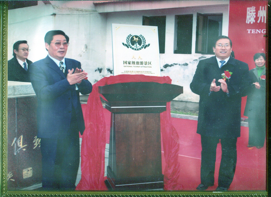 在滕州市旅游大會上,李守義(左)同當時的棗莊市委常委、滕州市委書記王忠林(右)共同為相關項目揭牌.jpg