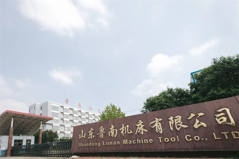 魯南機床有限公司.jpg