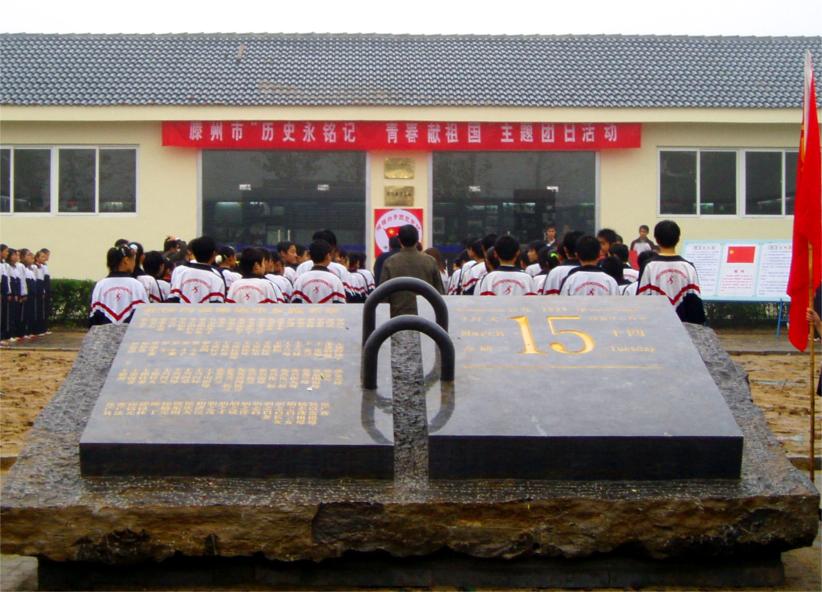 北沙河慘案紀(jì)念館內(nèi)的整塊青石臺(tái)歷T.jpg